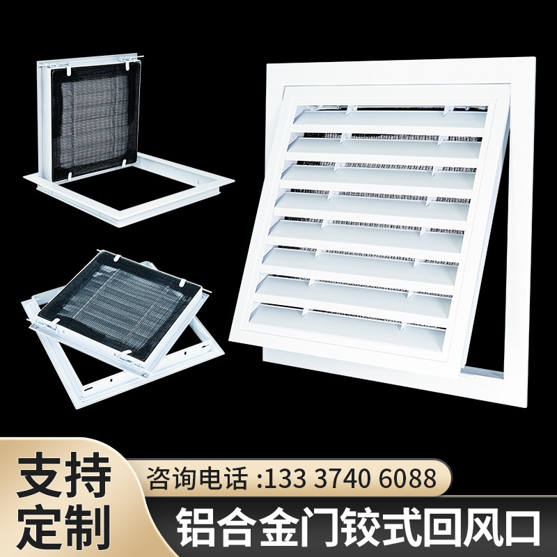 铝合金门铰式回风口带网百叶窗通风口中央空调格栅悬吊式天花板检,电子/电工,室内新风系统,淘宝优惠券,粉丝福利购,淘宝优惠卷