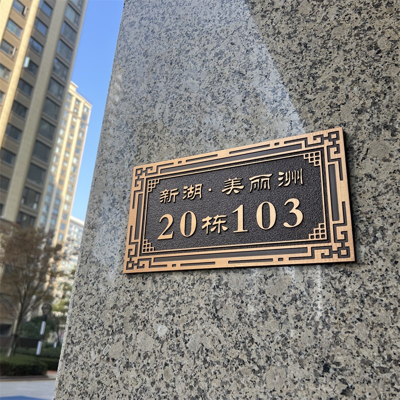 订制别墅户外高档铝合金门牌定制入户家用住宅仿古铜浮雕小区楼栋