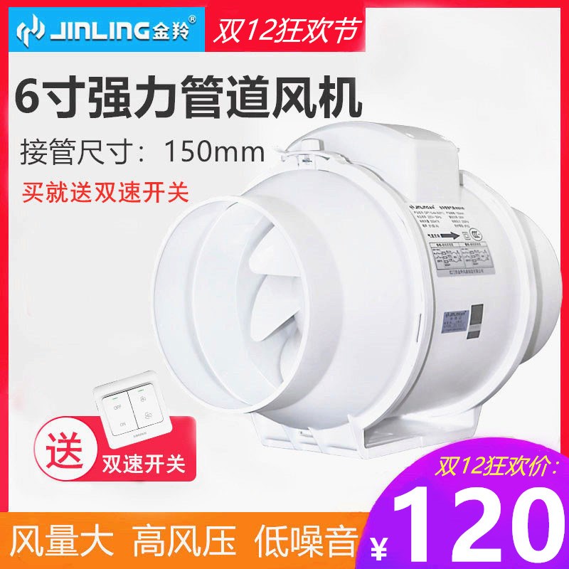 金羚管道换气扇 6寸圆形斜流增压风机静音强力150排风厨房抽风机