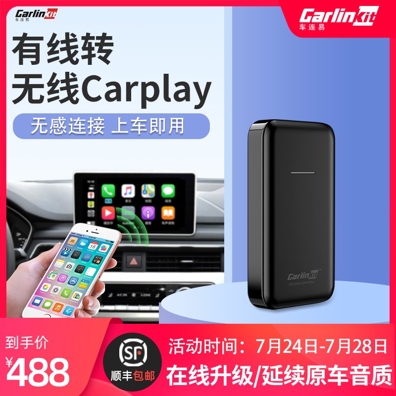 车连易无线carplay全新升级有线转无线carpaly盒子模块车载导航盒