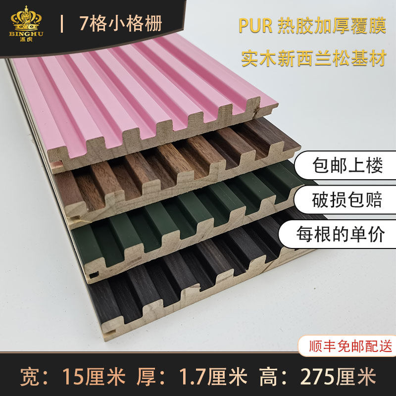 冰虎实木格栅7格小格栅电视背景墙格栅板,基础建材,原木板/实木板,淘宝优惠券,粉丝福利购,淘宝优惠卷