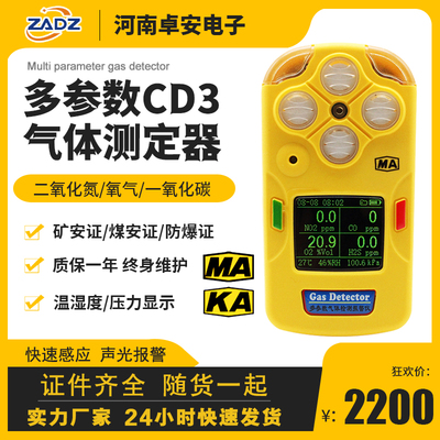 卓安金属矿CD3炮灰三合一气体检测仪氮氧化物氧气一氧化碳测定器