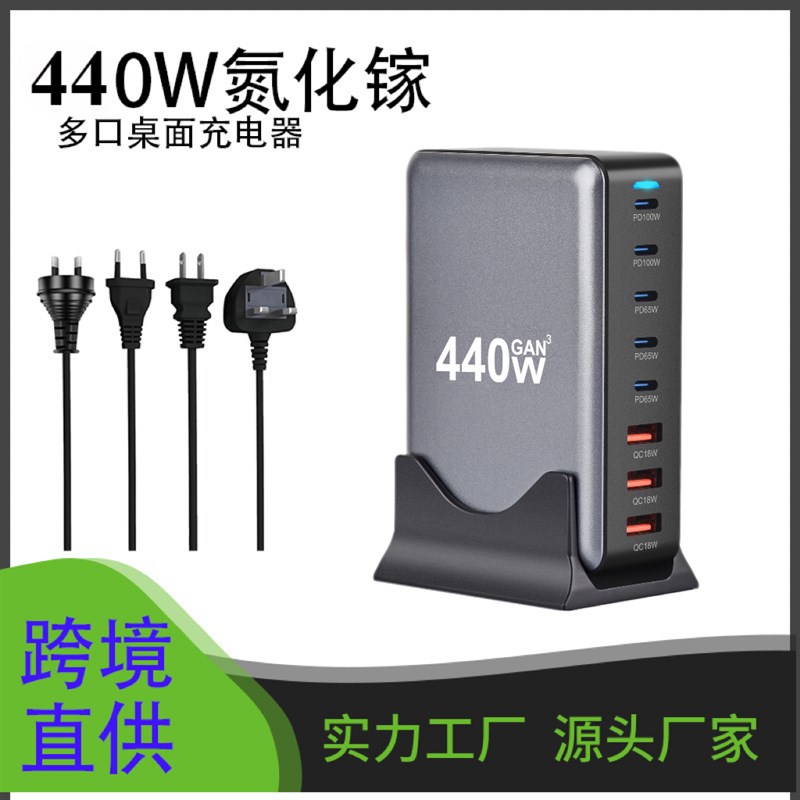 440W桌面PD充电器 5C3A氮化镓多口桌面充新款 440W手机电脑适配器