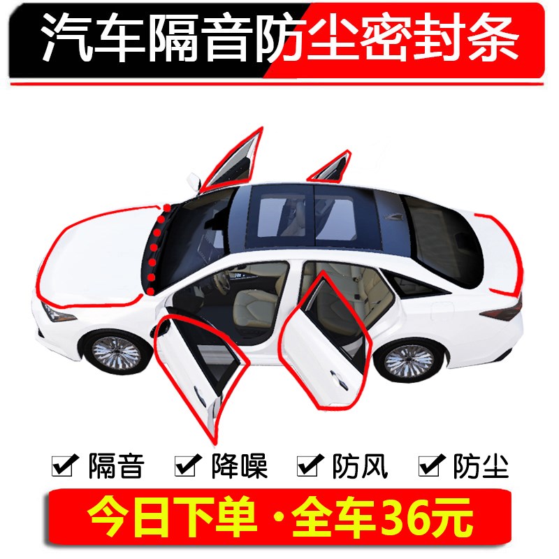 长安悦翔专用密封条汽车隔音条车门防尘胶条改装配件全车装饰用品