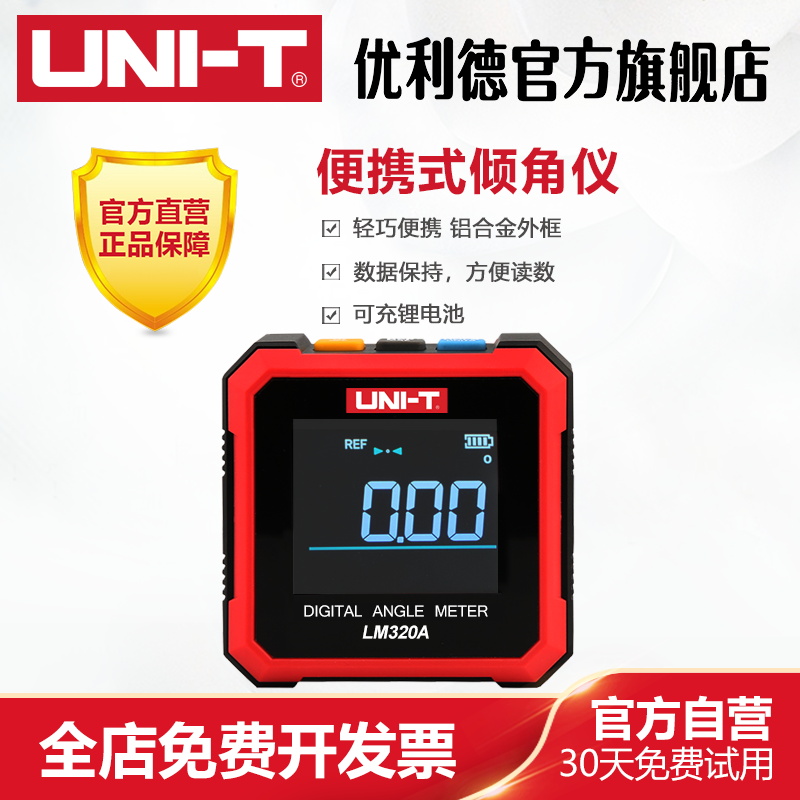 优利德LM320A/B高精度数显倾角仪电子角度仪测角度尺带磁性水平仪