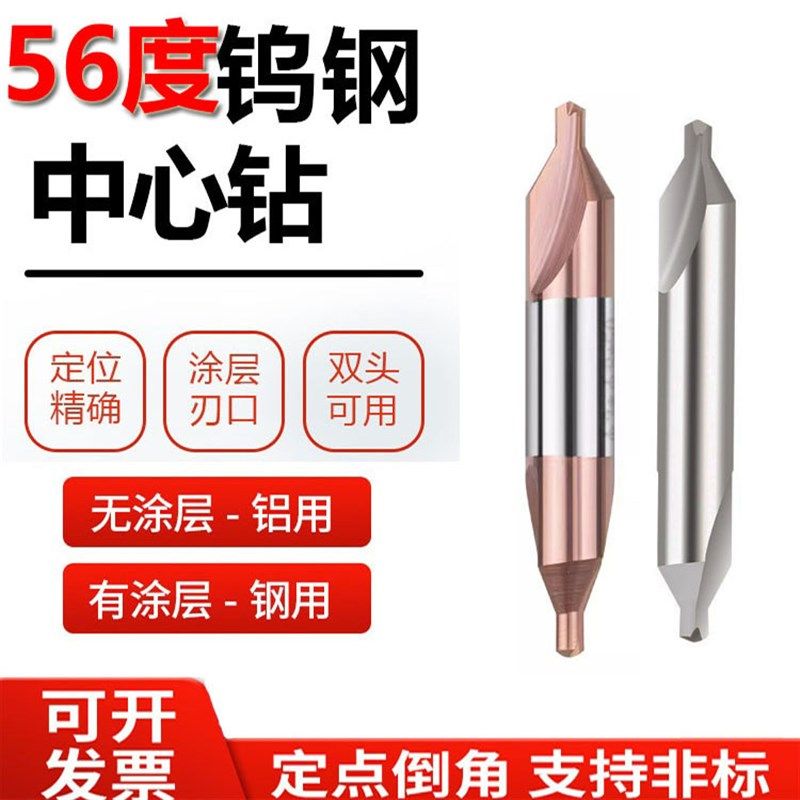整体钨钢中心钻0.4-5MM双头A型超硬合金定点钻定位/倒角中心打孔