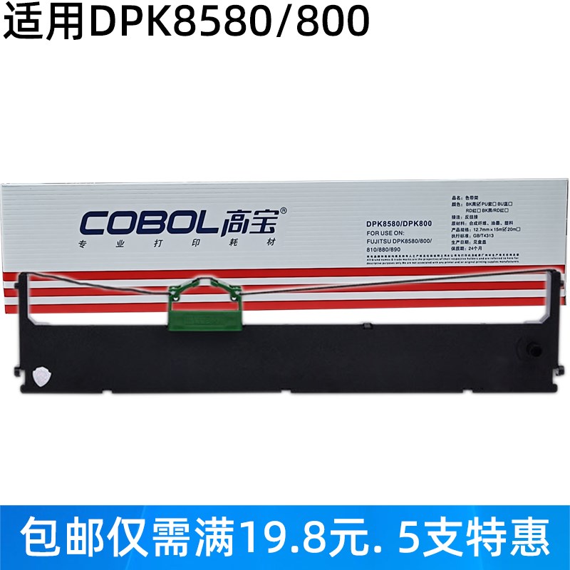 高宝色带适用DPK800 8580 810 色带架820 880 890 针式打印机墨盒