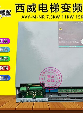 西威变频器AVY-M-NR 1075 1110 1150-XBL-4 巨人通力电梯 操作器
