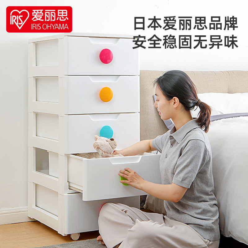 IRIS儿童收纳柜子宝宝衣柜爱丽丝抽屉式客厅收纳柜婴儿五斗柜