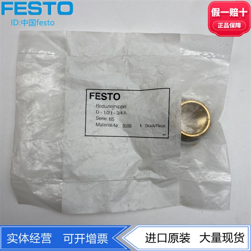 FESTO变径气嘴接头D-1/2I-3/4A 3588  NPFC-R-G34-G12-MF 8030313