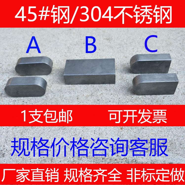 45#号钢/304不锈钢GB1096A型圆角平键销B型方键销料C型轴销平键条