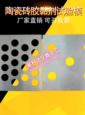 108102mm陶瓷砖胶黏剂试验模框胶粘剂模板地砖胶粘剂试验模板