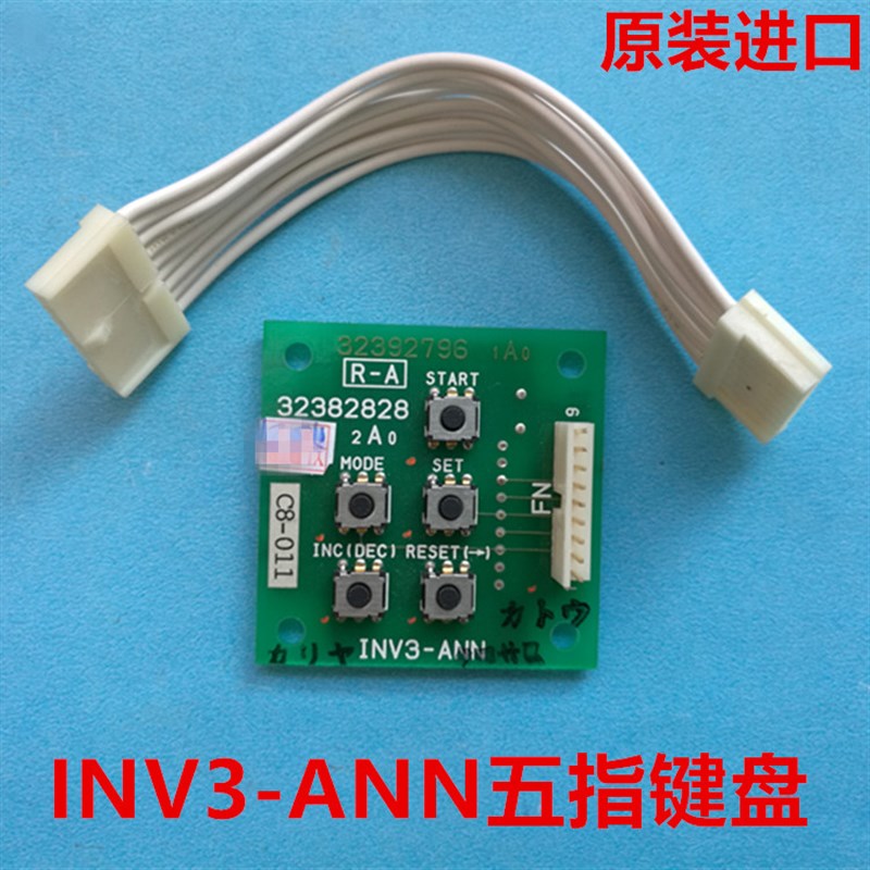 日立电梯进口MCA小键盘板INV3-ANN/CA9-ANN 原厂全新