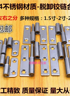 衣厨柜门脱卸折叠平开铰链 304不锈钢加厚合页卫生间电柜合页大全