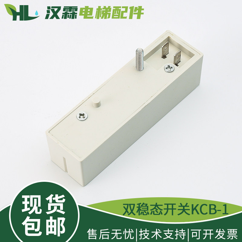 电梯KCB-1磁保开关双稳态开关单插双插双稳开关白色配件