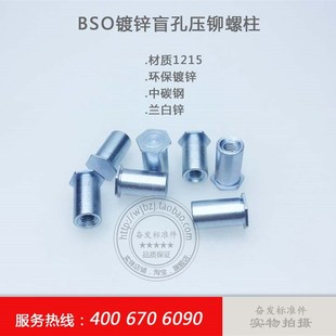 17.5 镀锌盲孔压铆螺柱BSO 16.5 18.5 ZI外径5.4 3.5M3