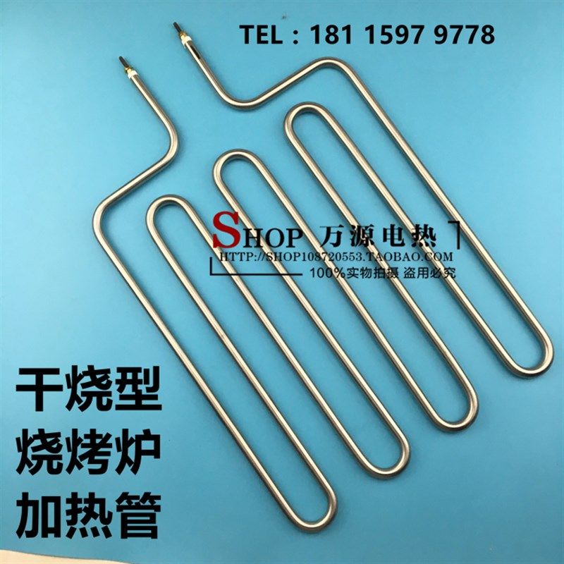 不锈钢电烧烤炉干烧加热管 电热烧烤炉电加热管烤箱发热管220V3KW