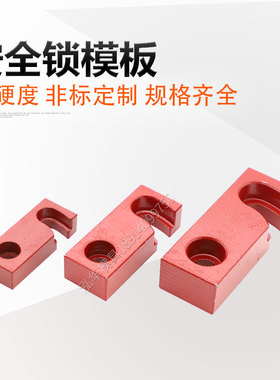 德国HASCO标准运输安全扣装置锁模板/块/扣Z73/12*20*50/16*25*63