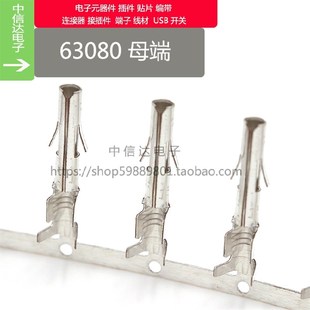 63080母端子  电梯接线端子插针 簧片 压线端子 铜片 母针