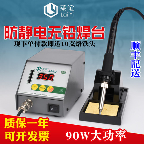 236D数显无铅电焊台工业恒温可调温套装手机电子维修焊锡焊台90W