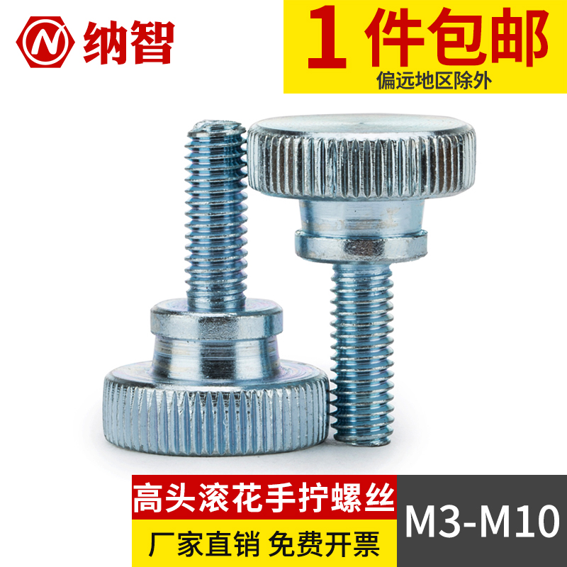 4.8级镀锌高头滚花手拧螺丝大头螺钉调节螺栓GB834M3M4M5M6M8M10L