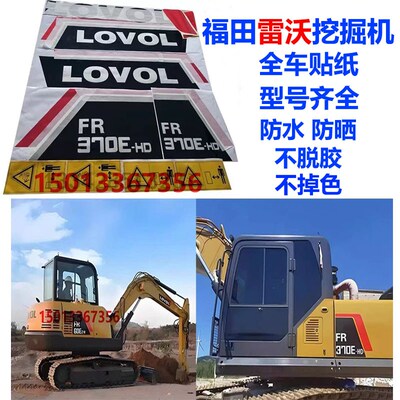 雷沃挖机新款贴纸FR60 70 80E/E2-H/220/225/260/370E2全车车标