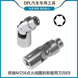 256586002900 6角万向套筒 奔驰M256发动机点火线圈拆卸工具