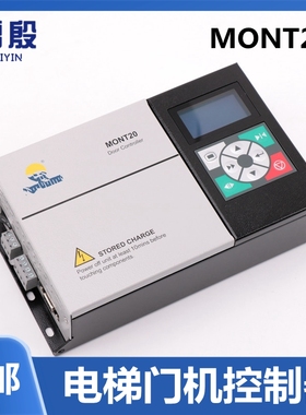 MONT20电梯门机控制器艾默生易升门机变频器YS-K01完全替代TD3200