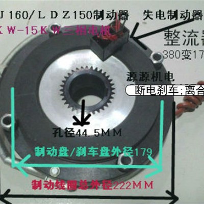YEJ160离合器线圈11-15KW电磁刹车制动器LDZ1-150失电电磁制动器