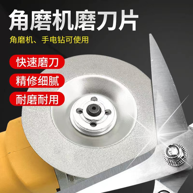 角磨机磨刀片金刚石砂轮磨刀石电动碗型超细电钻菜刀剪刀打磨神器