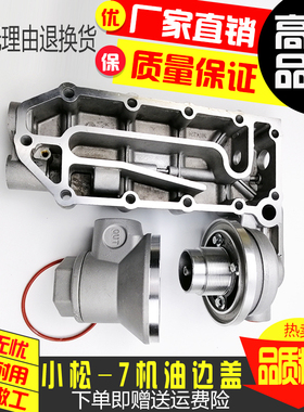 挖土机 小松PC300/360-7 6D114/6CT8.3引擎机油散热器邉盖配件