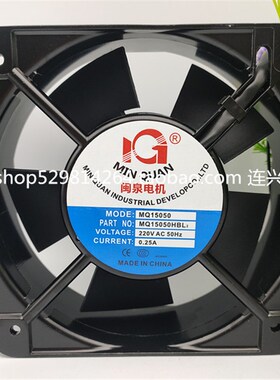 MQ17238/13538/15050/18060/20060/25489HSL/HBL2 闽泉220V 风扇