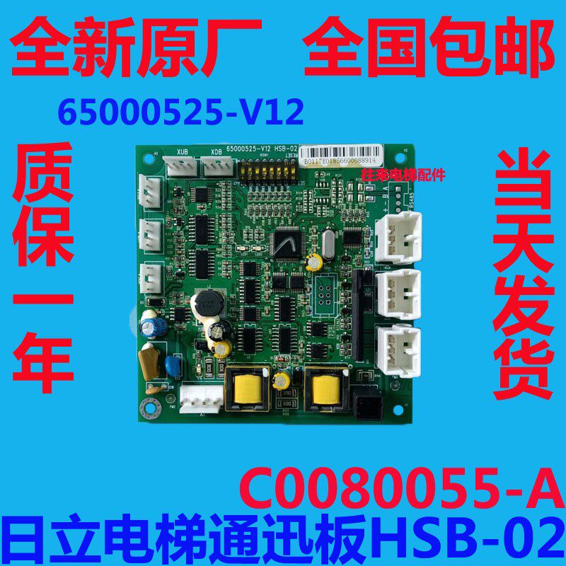 全新原厂日立电梯通迅板HSB-02报站灯65000525-V12井道C0080055-A