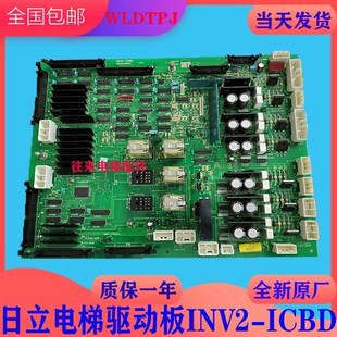 日立VFMG电梯驱动板 ICBD 全新原厂日立电梯 INV2