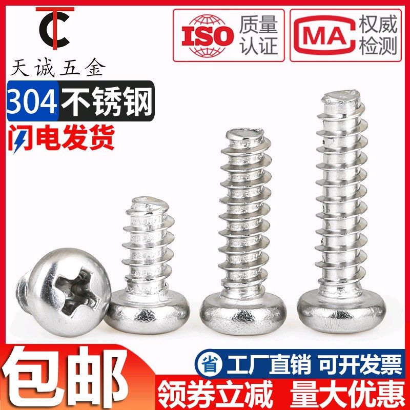 M2.6M3M3.5M4M5不锈钢304十字圆头平尾自攻螺丝钉盘头x4*5*6*7-30,3C数码配件,USB多功能数码宝,淘宝优惠券,粉丝福利购,淘宝优惠卷