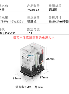 一佳小型中间电磁继电器 YJ2N-LY带灯2开2闭LY2NJ大8脚12v24v220v