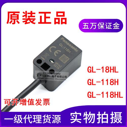 全新原装GL-118H/118HL代替GL-18H/GL-18HL方型接近传感器NPN常开