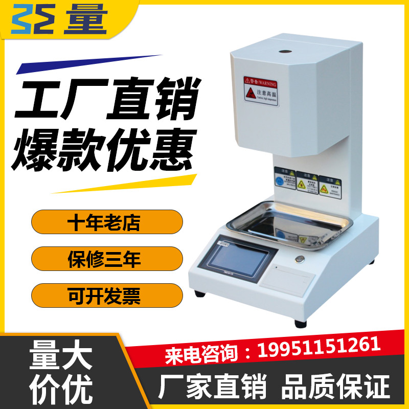 塑料熔体流动速率仪塑料熔体流动速率测定仪塑料颗粒物熔融指数仪