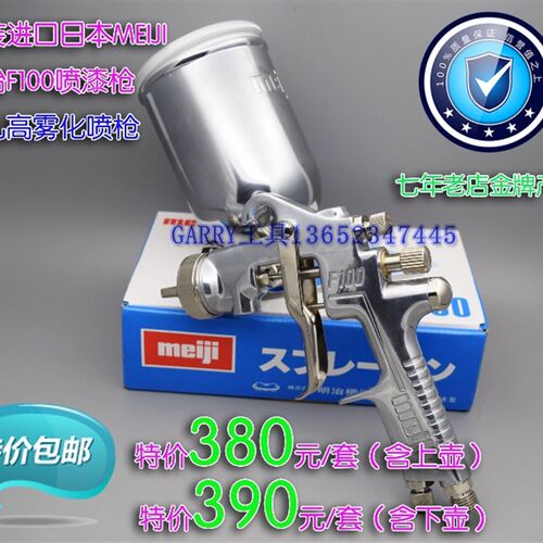 原装进口日本MEIJI明治F100喷漆枪/喷枪F-100G/S/P九孔高雾化耐磨