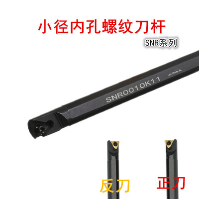 特价数控内螺纹刀杆/内牙刀杆SNR0008K11 SNR0010K11 SNR0012M11