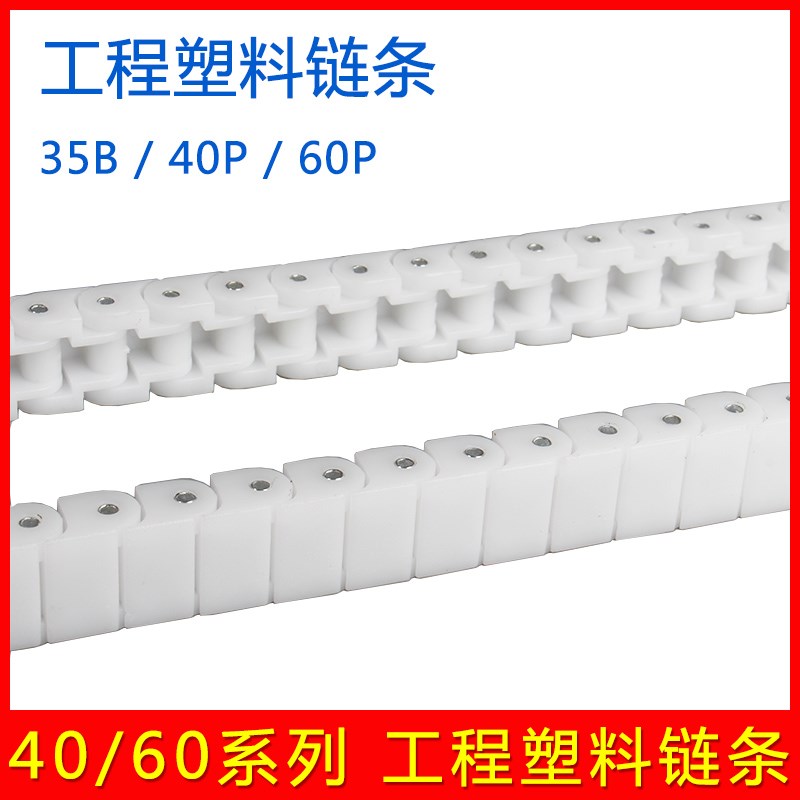 工程塑料链条 RS35B/40P/60P PC尼龙传动SMT防静电输送链条黑白色