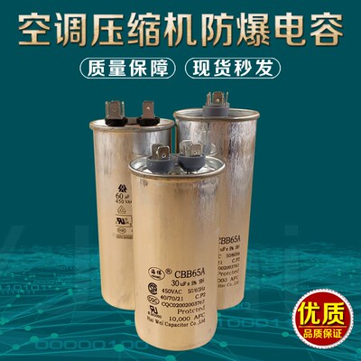 空调压缩机启动电容防爆CBB65 20UF25UF30UF35uf40f45uf50UF60UF