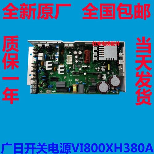 全新原厂广日电梯开关电源VI800XH380A开关电源
