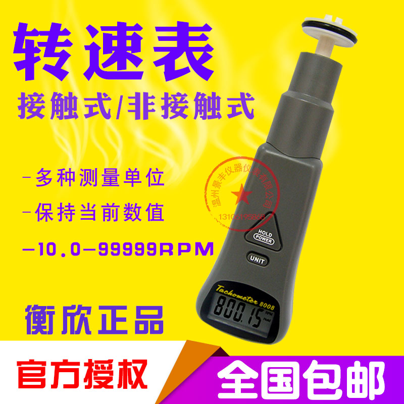 台湾衡欣AZ8000转速表AZ8001非接触式转速计光电测速仪AZ8008