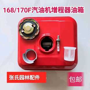 168/170F油箱汽油机配件微耕机汽油机抽水机 增程器油箱总成包邮