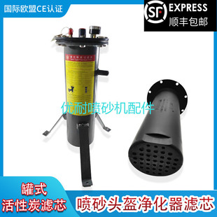 罐式精密过滤器喷砂房喷砂头盔活性炭滤芯喷砂帽呼吸供养净化过滤