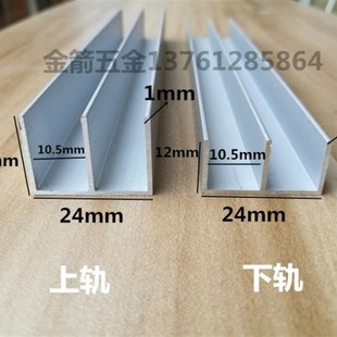 双轨玻璃槽轨道 玻璃趟门滑轨 导轨滑槽 玻璃移门滑轨 24宽山字槽