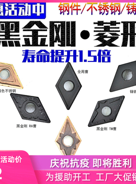 DNMG150408/DNMG150608/150412/04/12 数控刀片/钢件/黑金刚