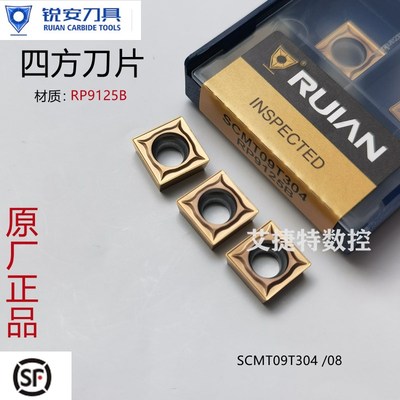 RUIAN锐安数控刀片四方合金刀粒SCMT09T304/08 120404/08 RP9125B