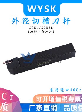 数控切槽刀杆横向7字型端面槽刀SGEL1616H-D/SGESR1616H-D装GER-D